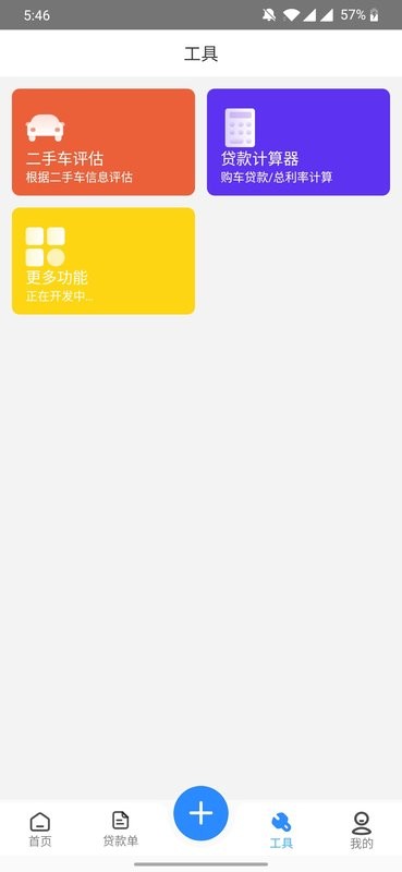 有车宝app商家版截图3