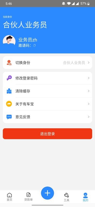 有车宝app商家版截图4