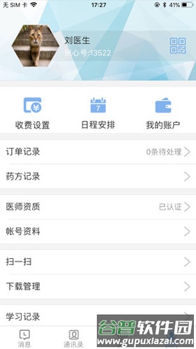 明鑫医生版app截图1