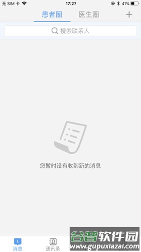 明鑫医生版app截图2