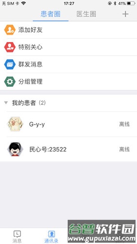 明鑫医生版app截图3