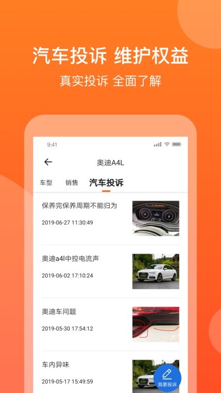 汽车消费网手机版截图1