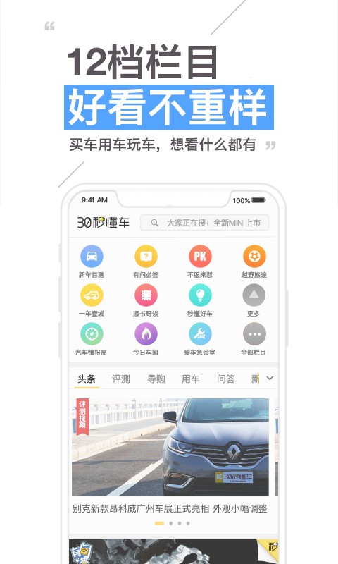 30秒懂车手机版截图1