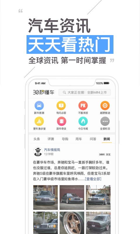 30秒懂车手机版截图2