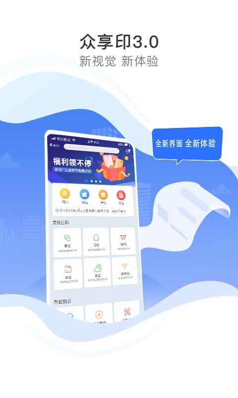 众享印打印机软件截图1