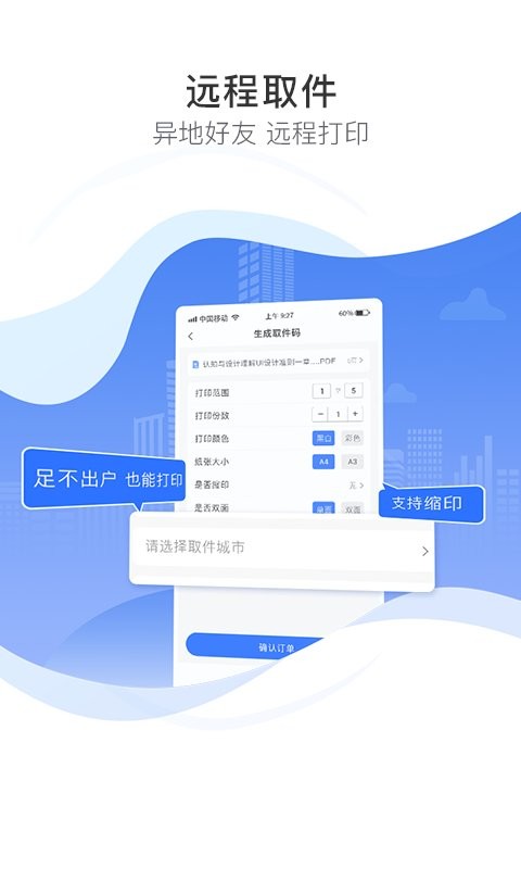 众享印打印机软件截图2