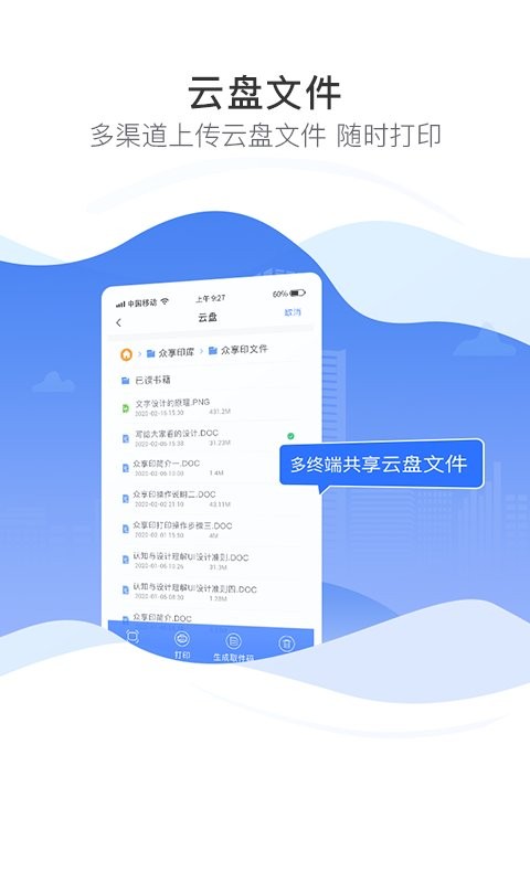 众享印打印机软件截图3