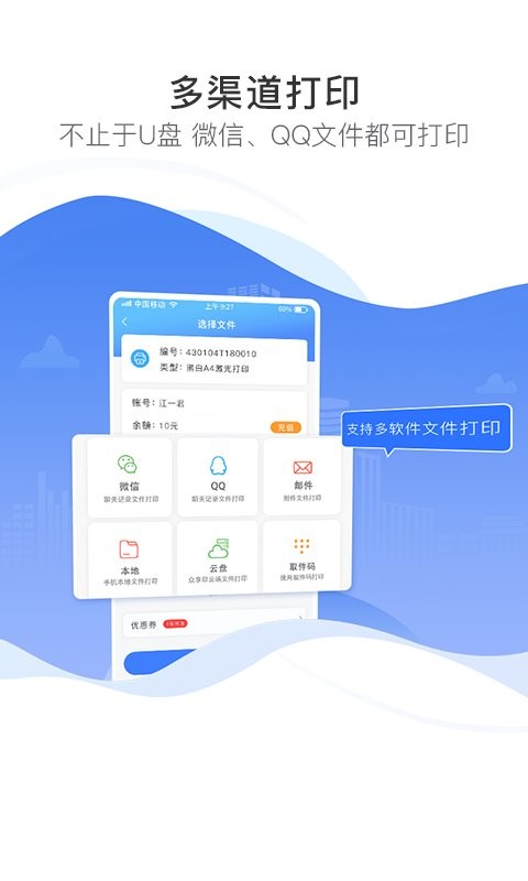 众享印打印机软件截图4