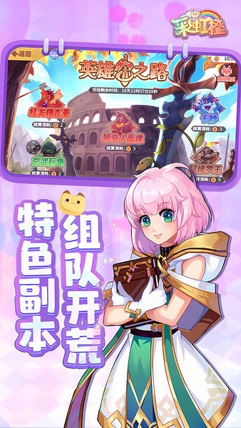 彩虹橙手游截图1