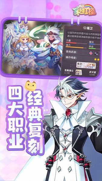 彩虹橙手游截图2