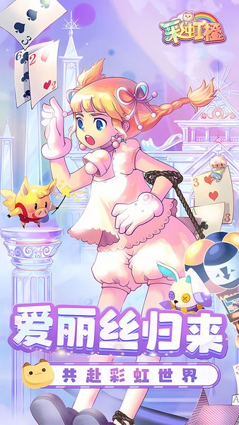 彩虹橙手游截图5