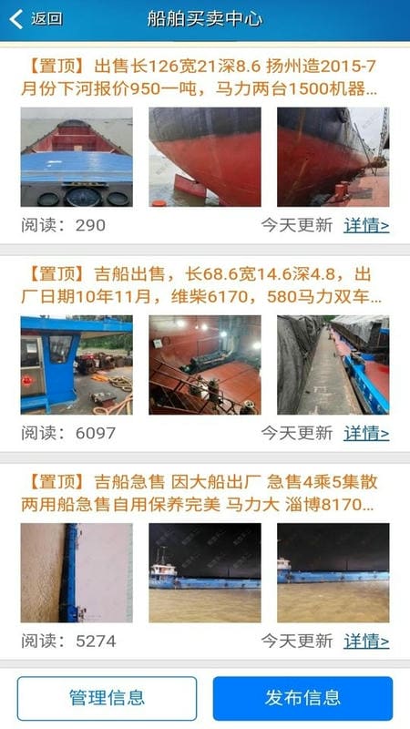 船货不二船主版截图1