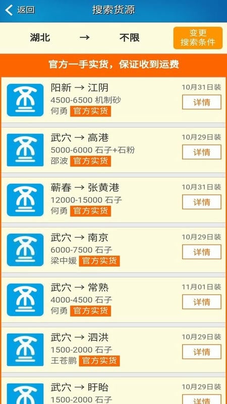 船货不二船主版截图2