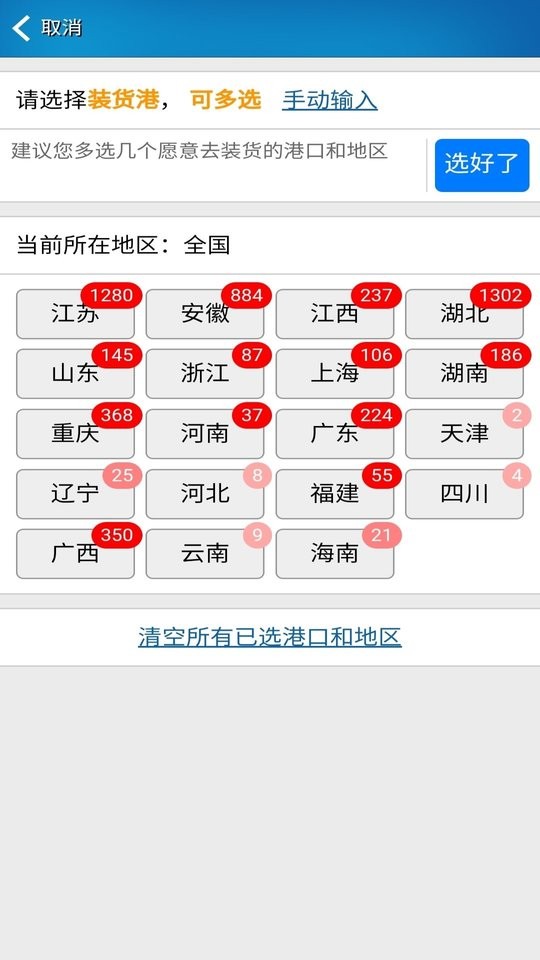 船货不二船主版截图3