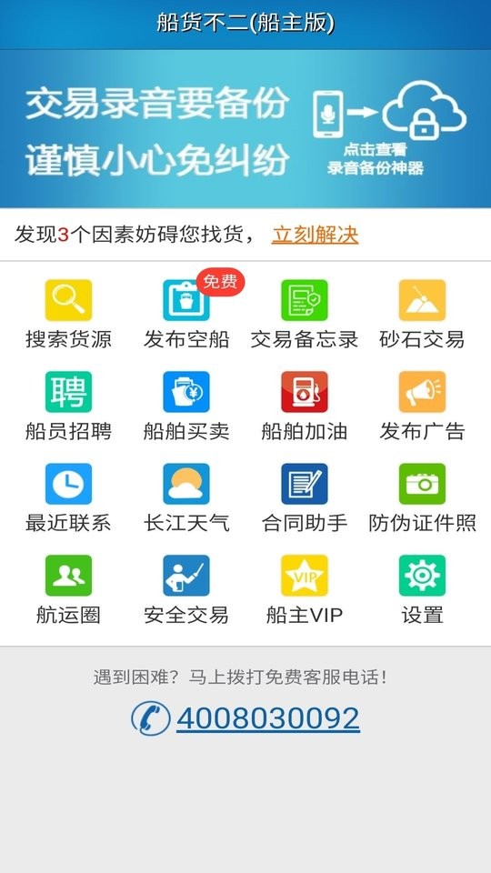 船货不二船主版截图4