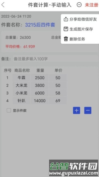 件套计算器安卓版截图2