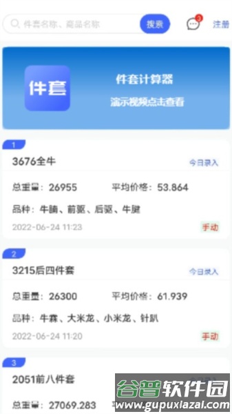 件套计算器安卓版截图3