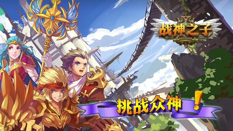 战神之子手游截图3