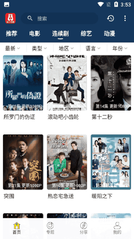 泡饭影视app免费版截图1