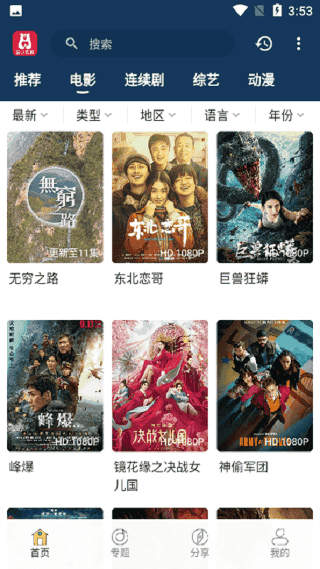 泡饭影视app免费版截图3