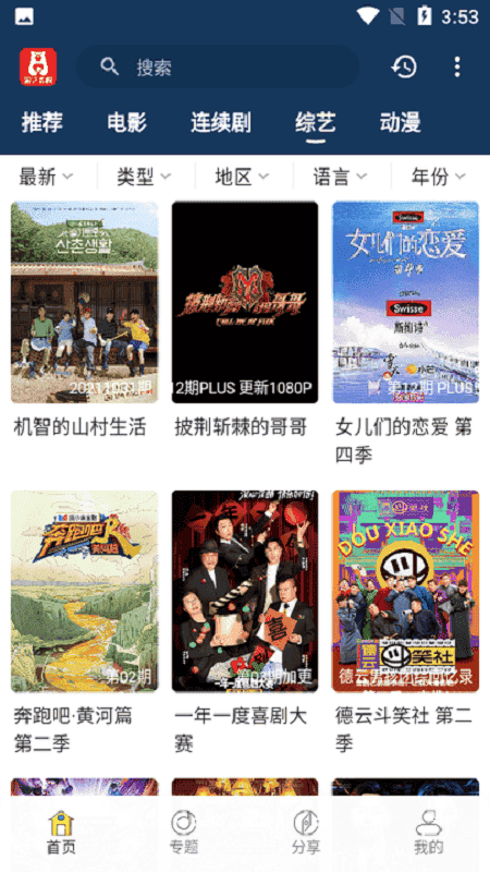 泡饭影视app免费版截图4