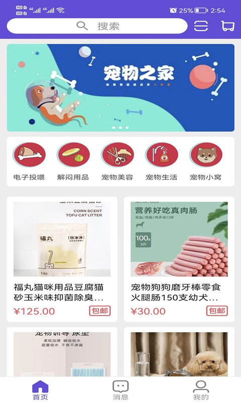 宠萌购客户端截图1