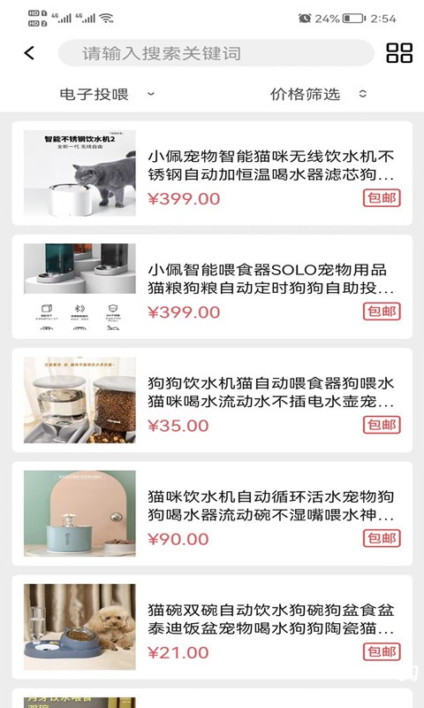 宠萌购客户端截图2