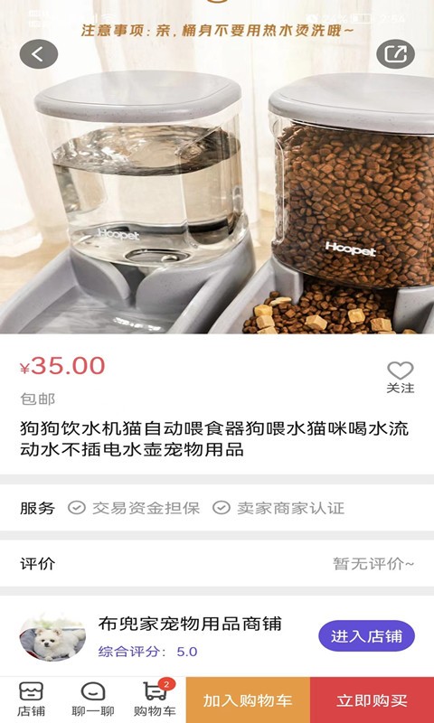 宠萌购客户端截图3