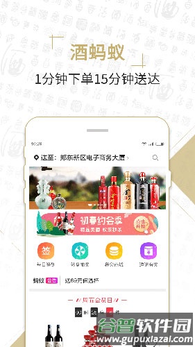 酒蚂蚁app截图2