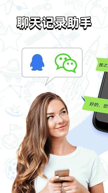 聊天记录查找助手官方版