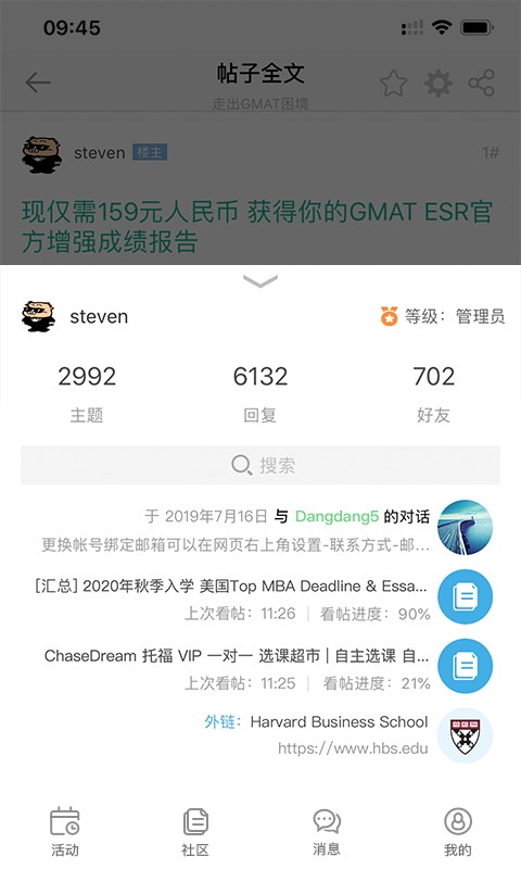 ChaseDream手机版截图1
