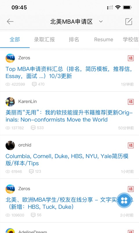 ChaseDream手机版截图2