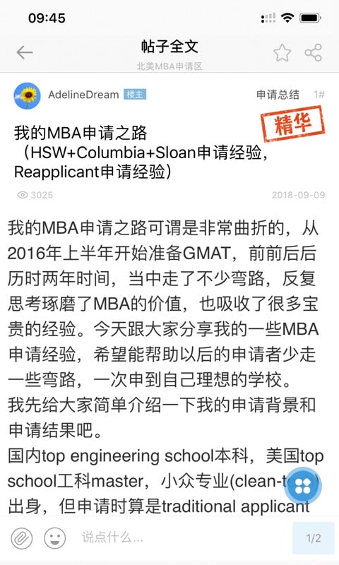 ChaseDream手机版截图3