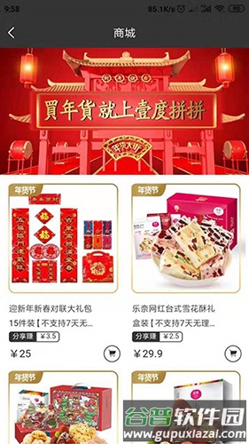 壹度拼拼app截图2