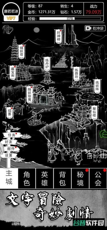 文字西游最新版 文字西游官方版