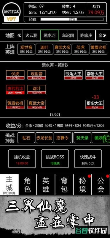 文字西游手游截图1
