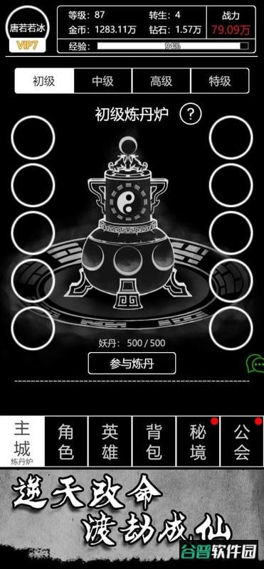 文字西游手游截图2