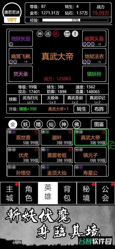 文字西游手游截图3