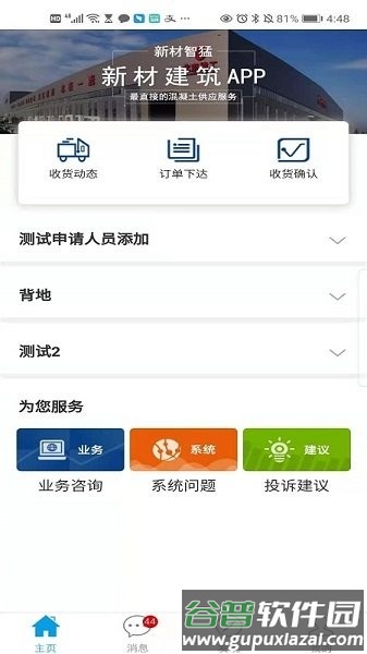 新材智猛app截图2