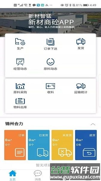 新材智猛app截图3