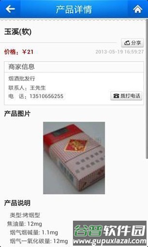 新商联盟登录平台截图4