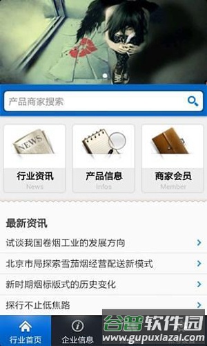 新商联盟登录平台截图5
