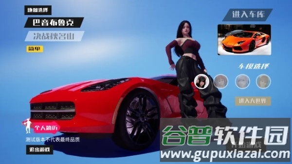 飞车人生2游戏截图2