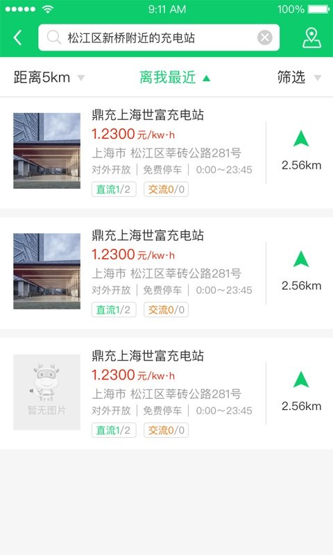 任我充天下行软件截图3