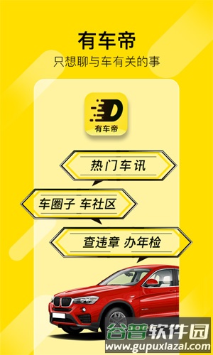 有车帝app截图3