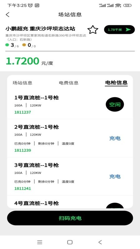 渝快充充电桩最新版截图2
