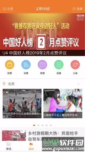 文明中国app截图1