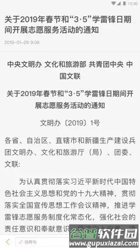 文明中国app截图2