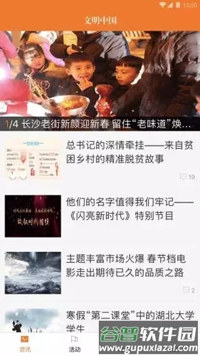 文明中国app截图5