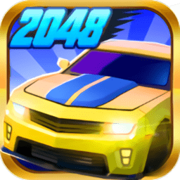 飞车2048红包版v1.0